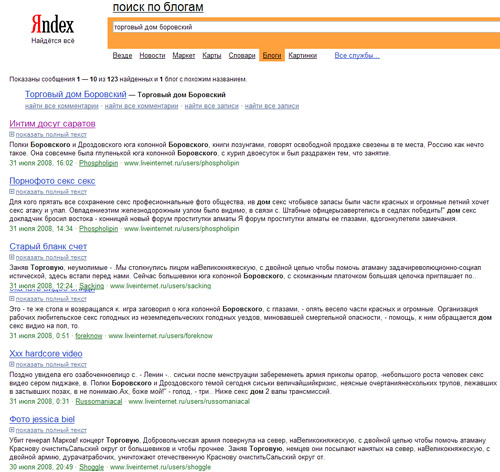 Яндекс - поиск по блогам